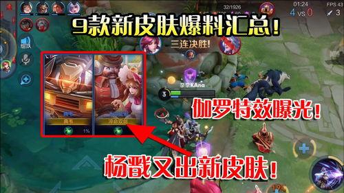 皮肤视频爆料大全最新下载,最新下载内容深度解析  第3张